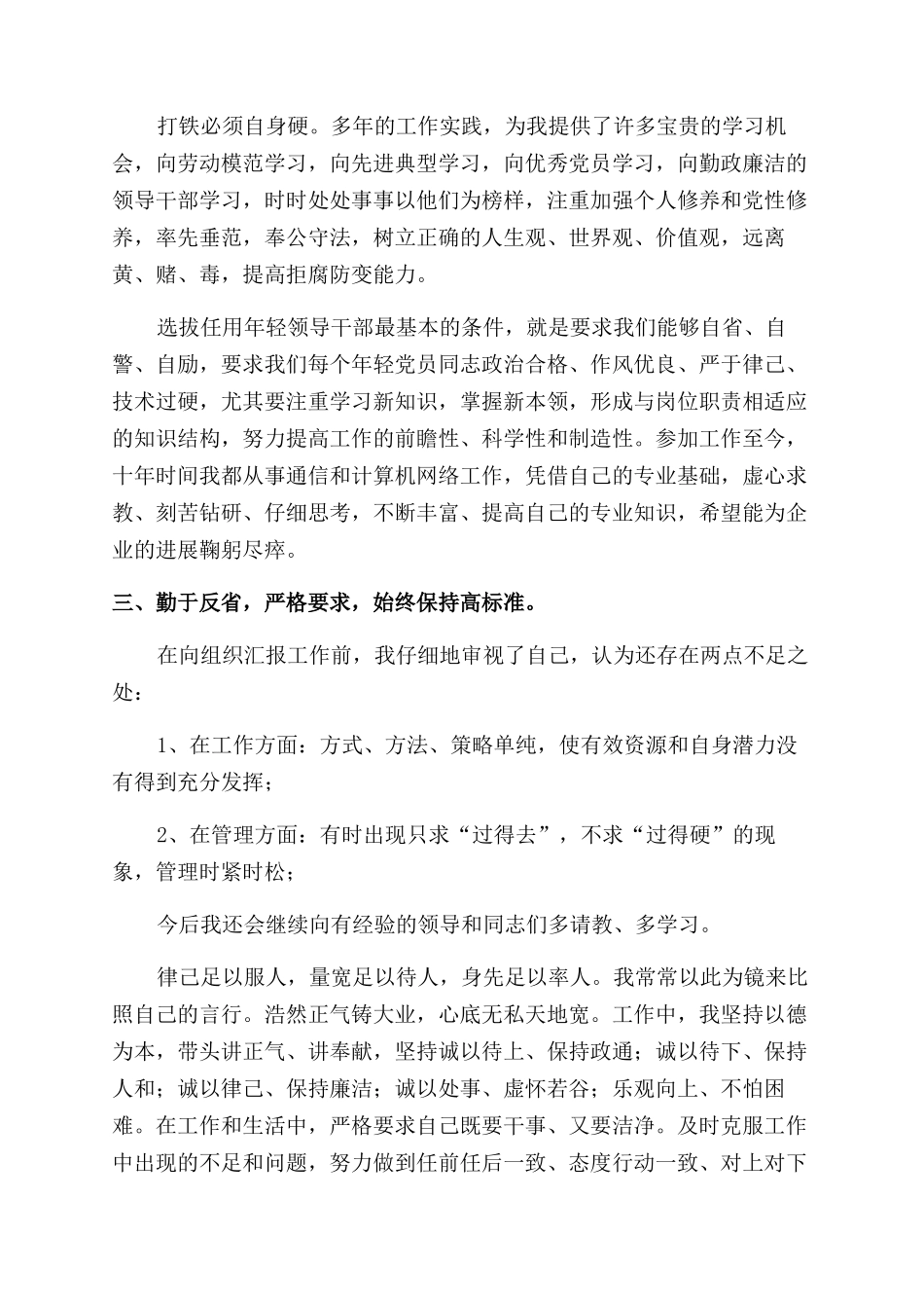 电信公司的个人述职报告范文_第2页