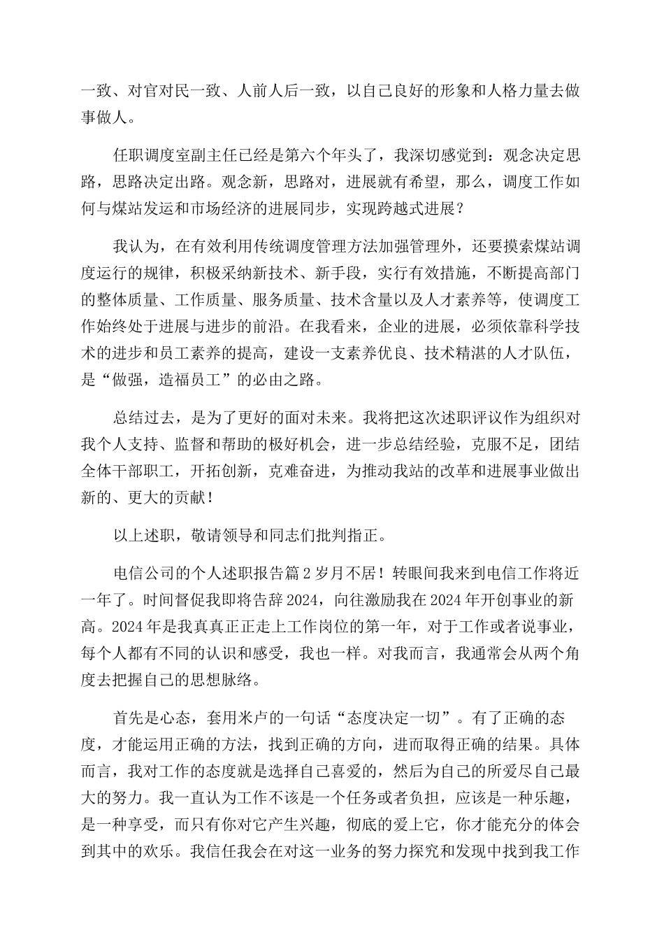 电信公司的个人述职报告范文_第3页