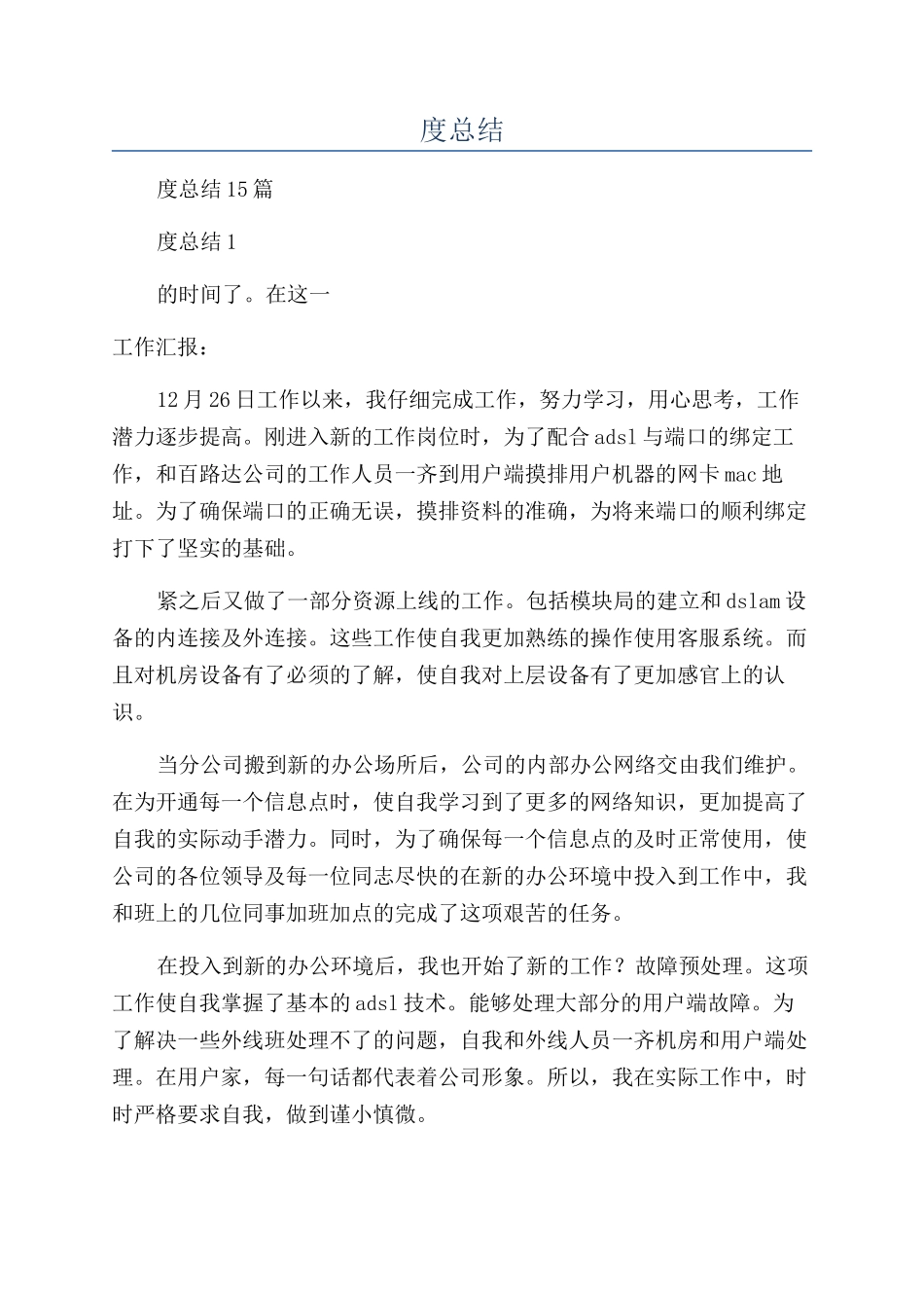 电信员工个人年度总结_第1页