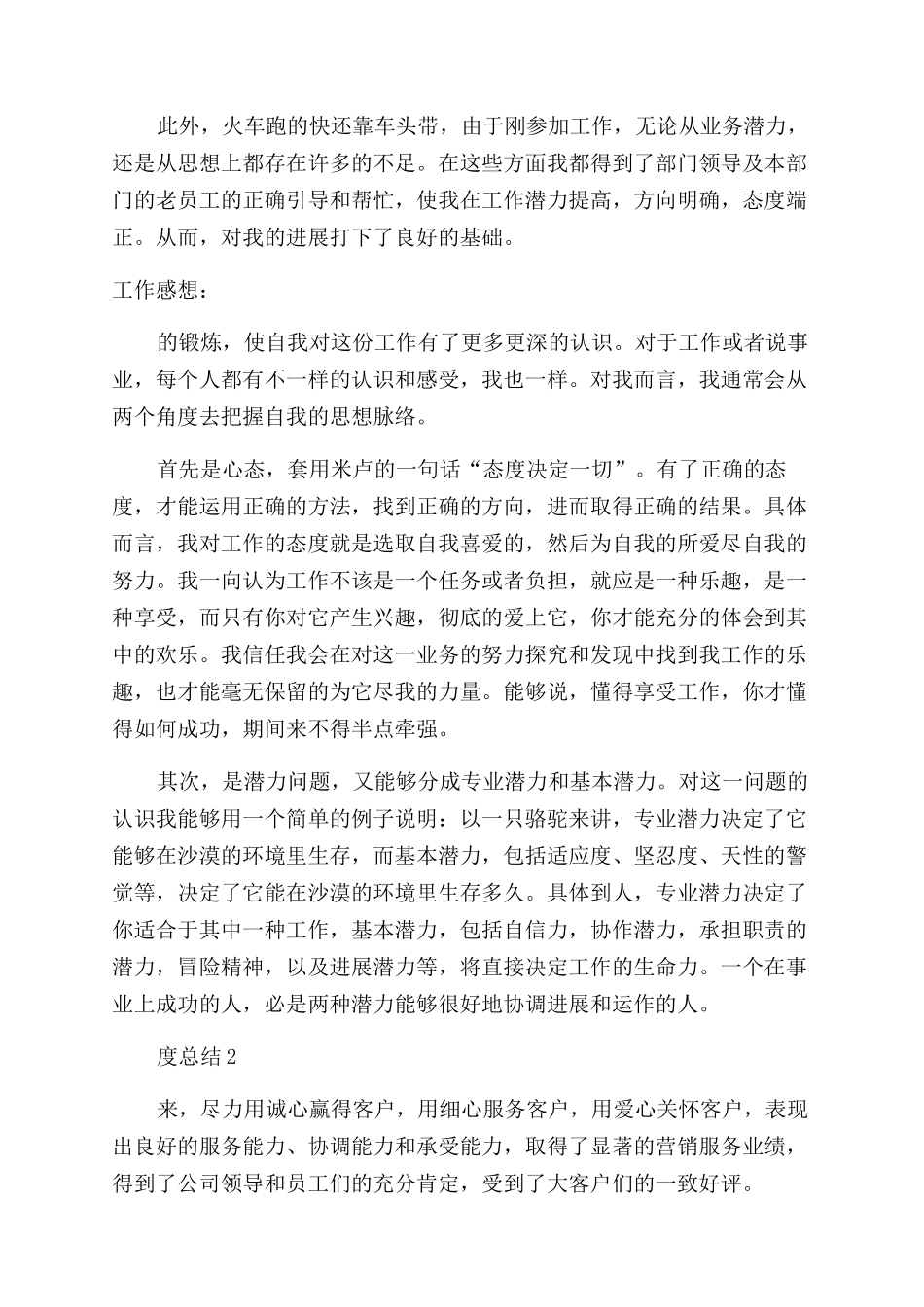 电信员工个人年度总结_第2页