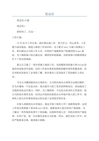 电信员工个人年度总结