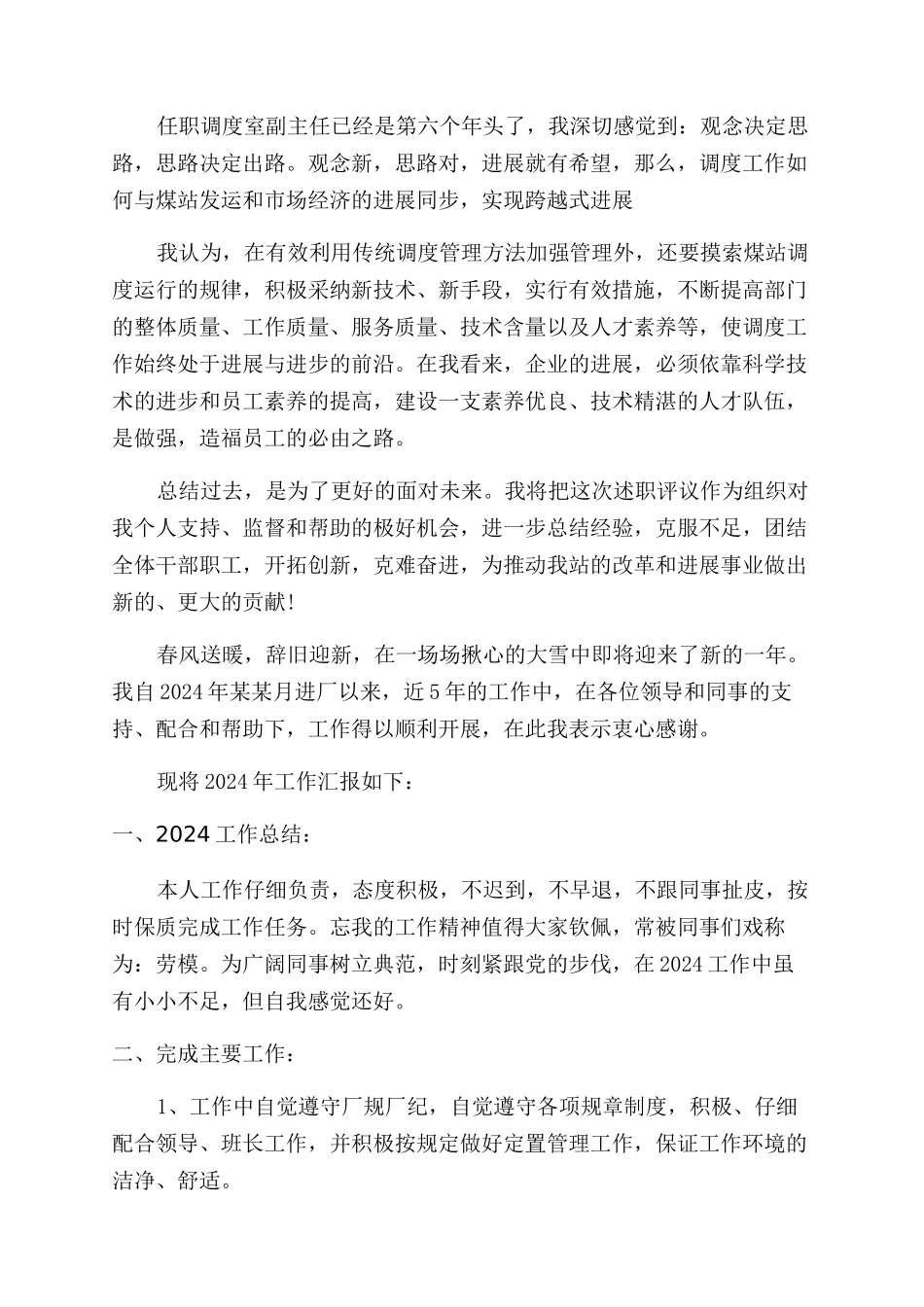 电信员工工作述职报告范文_第3页