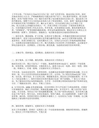 电信分公司上半年工作总结