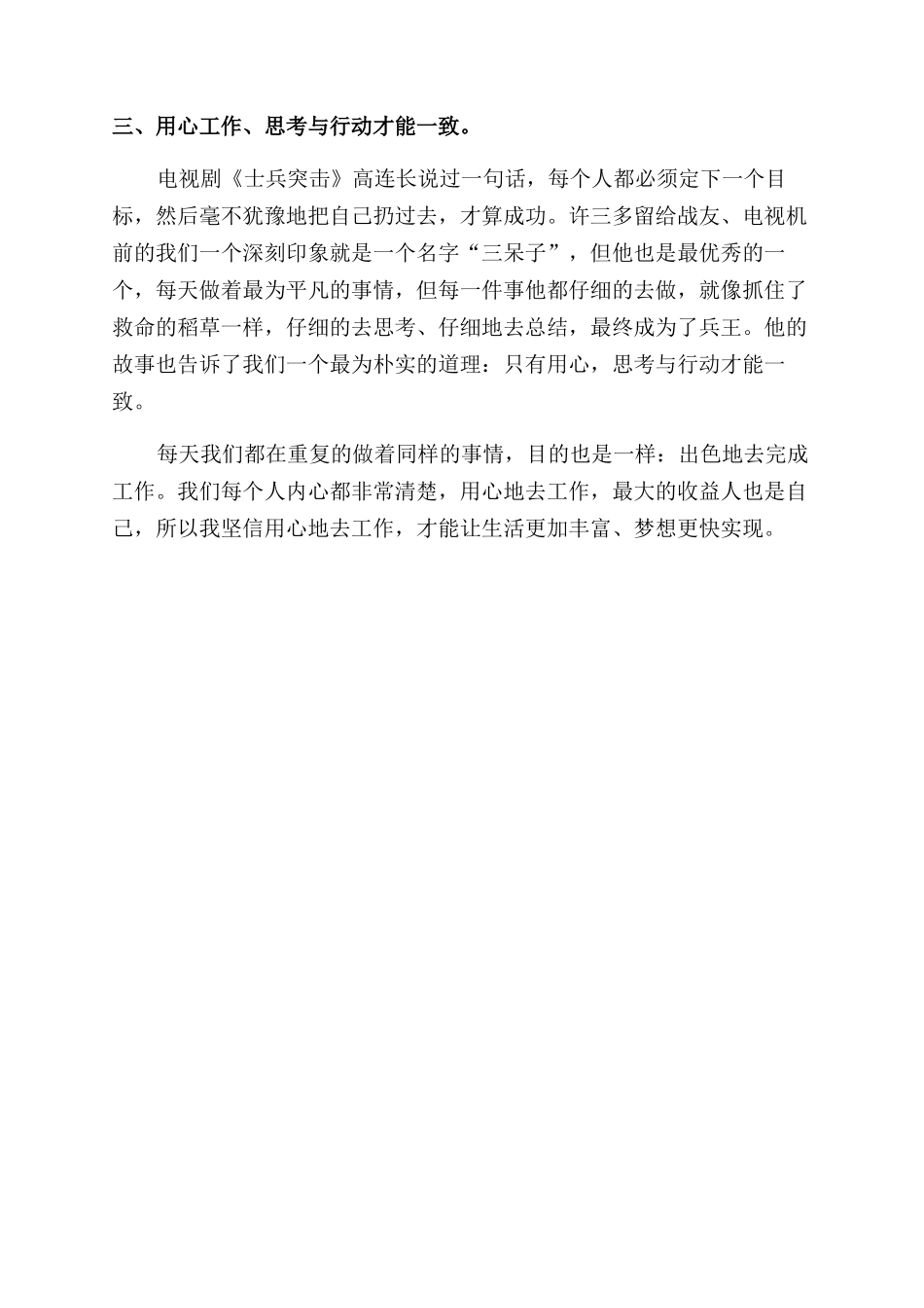 电信员工演讲稿范文《用心去工作》_第2页