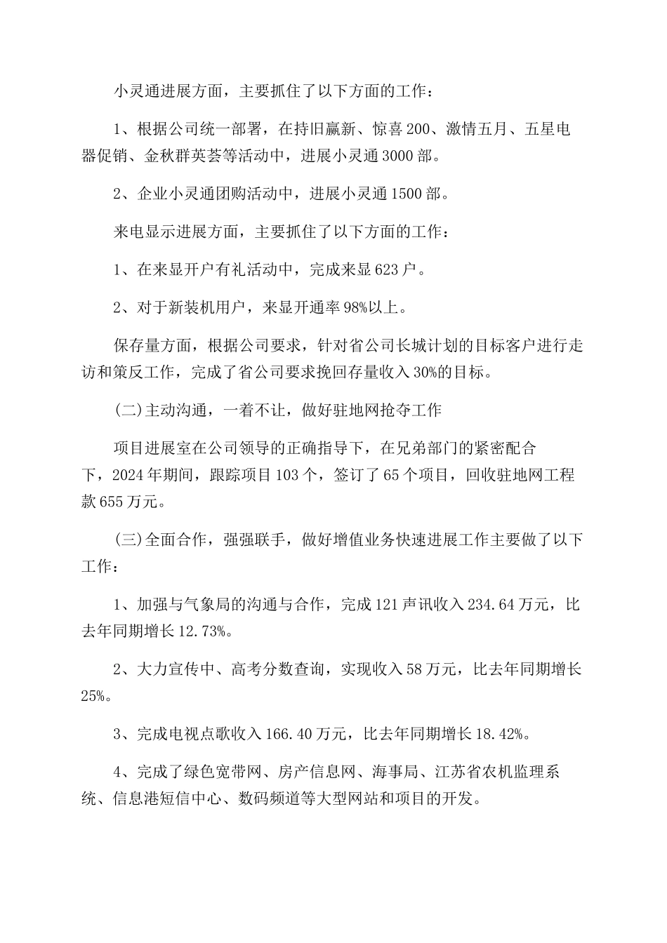 电信员工年终述职报告范文_第2页