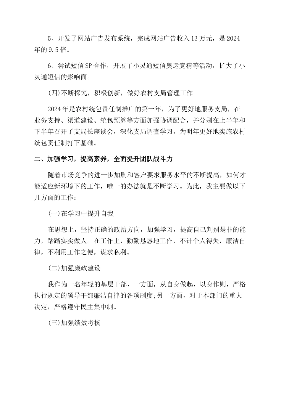 电信员工年终述职报告范文_第3页