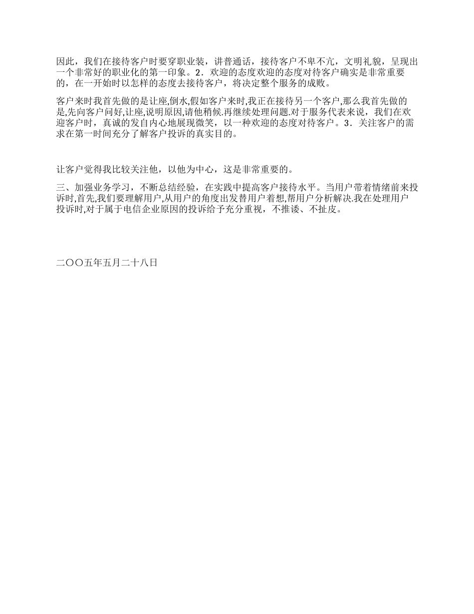 电信客服如何接待用户的投诉_第2页