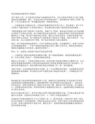 电信客服如何接待用户的投诉