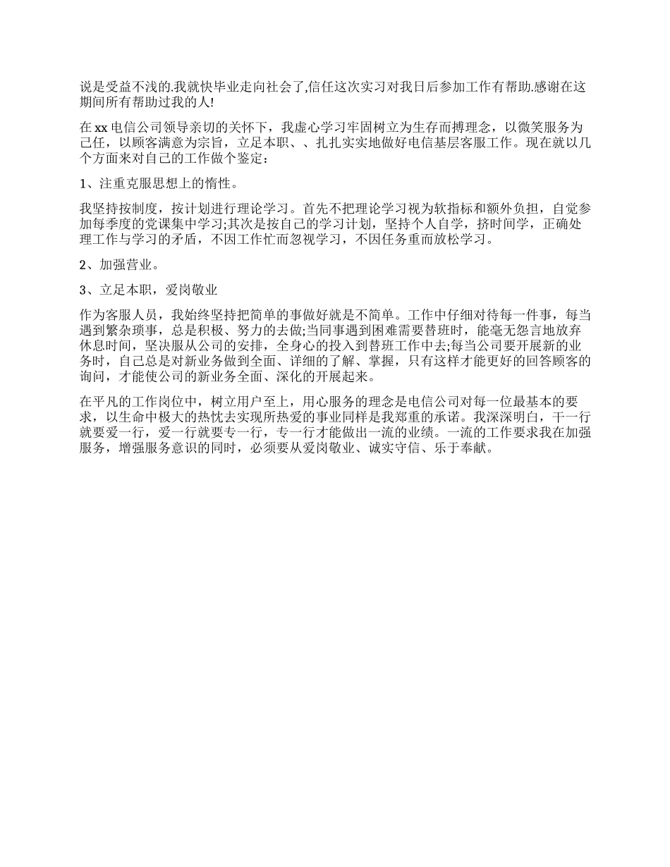 电信实习自我鉴定_第2页