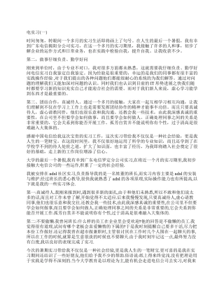 电信实习自我鉴定