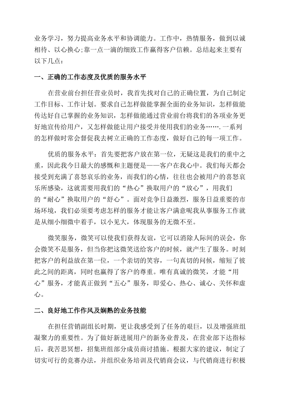 电信工作总结范文_第2页