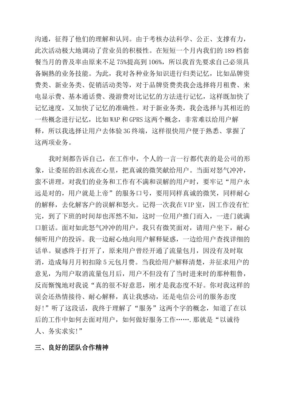 电信工作总结范文_第3页