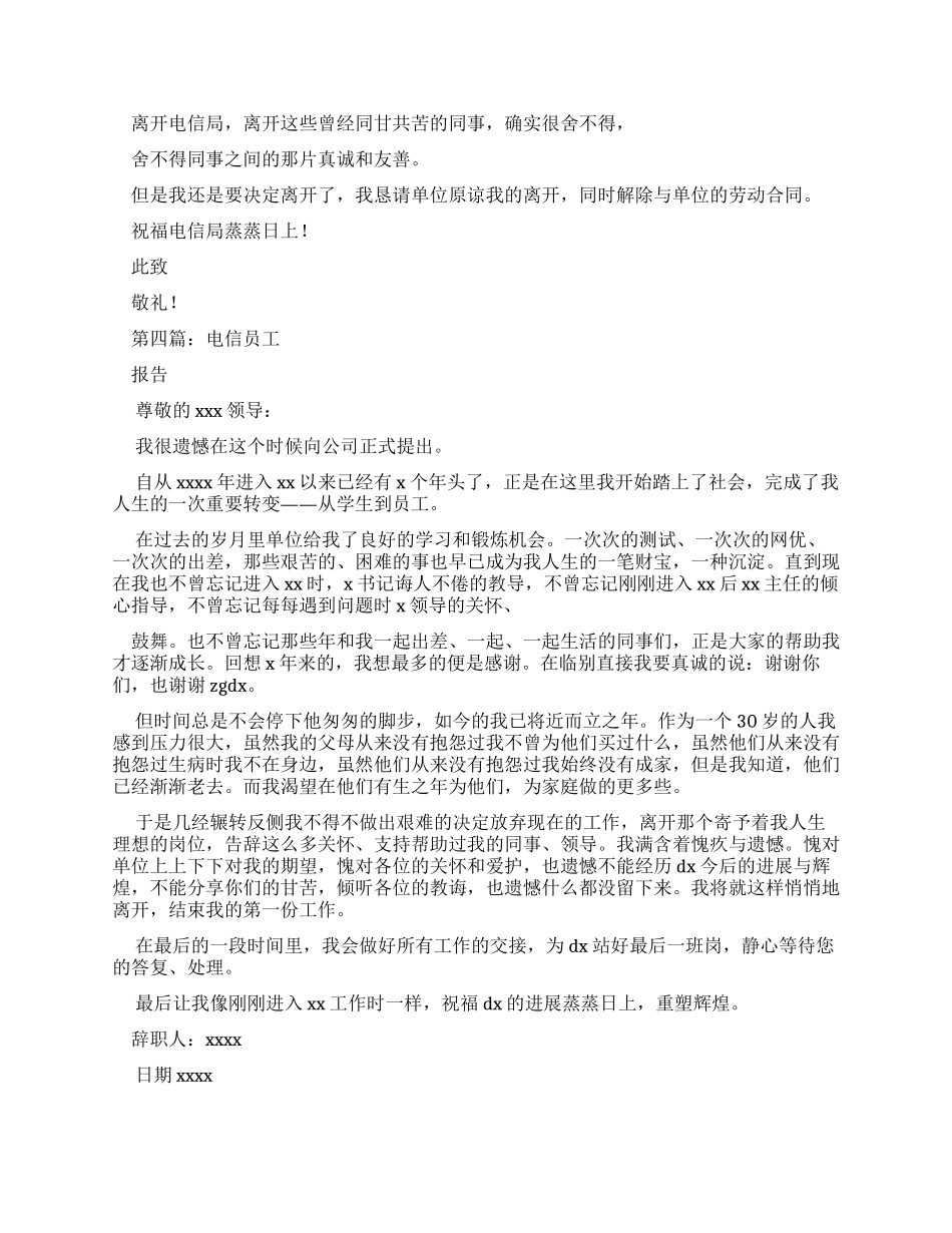 电信员工自查报告_第2页