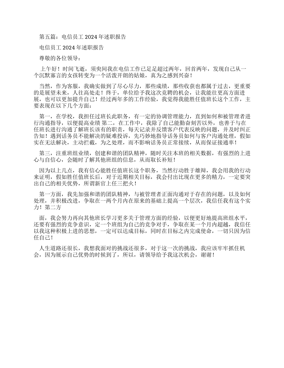 电信员工自查报告_第3页