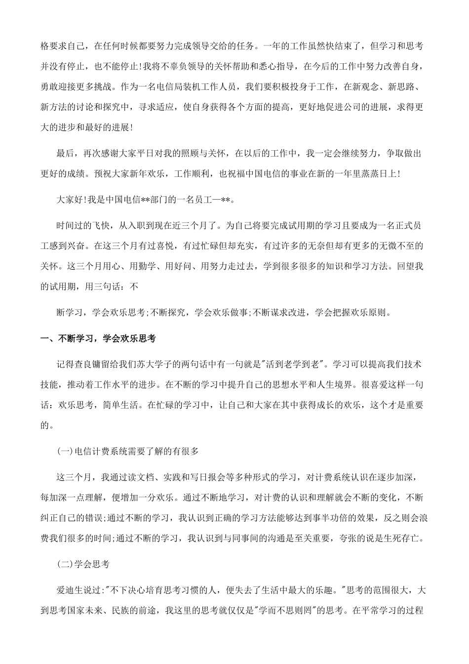 电信员工述职报告_第2页