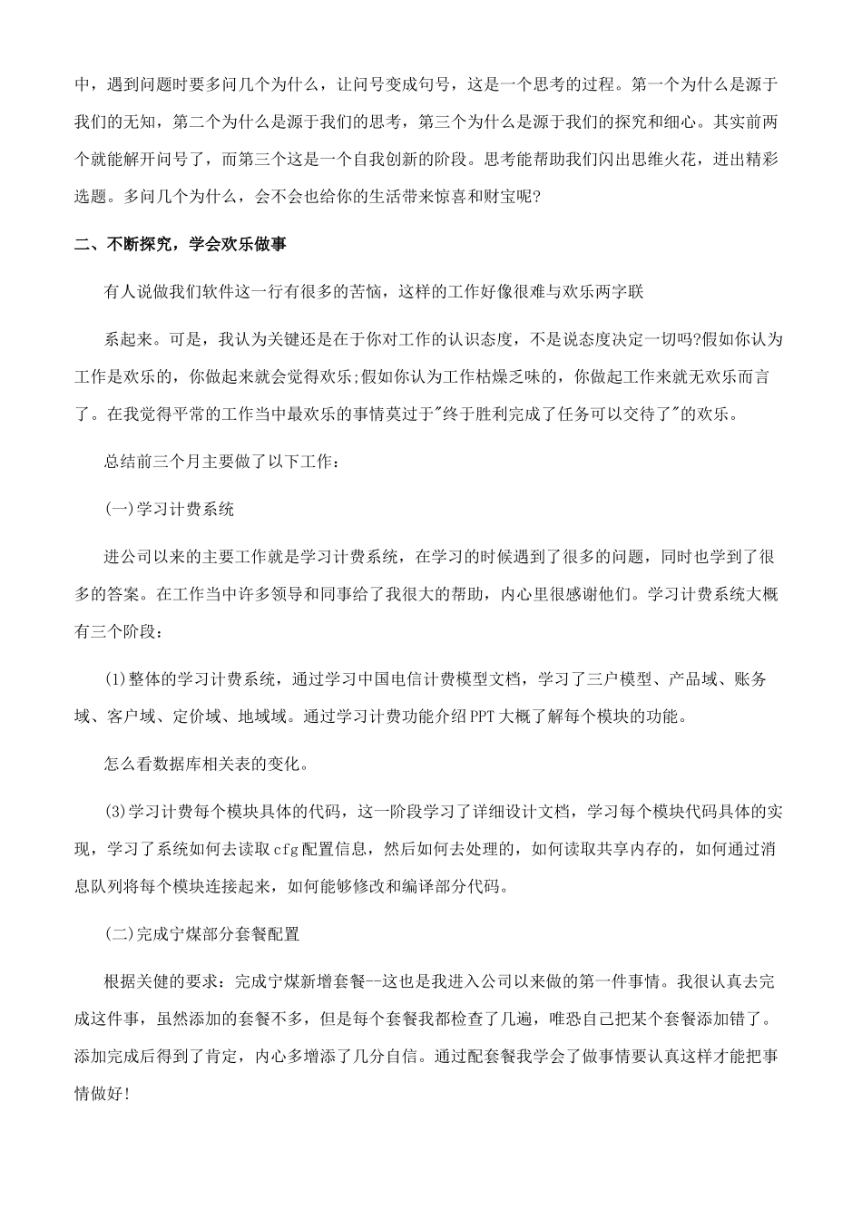 电信员工述职报告_第3页