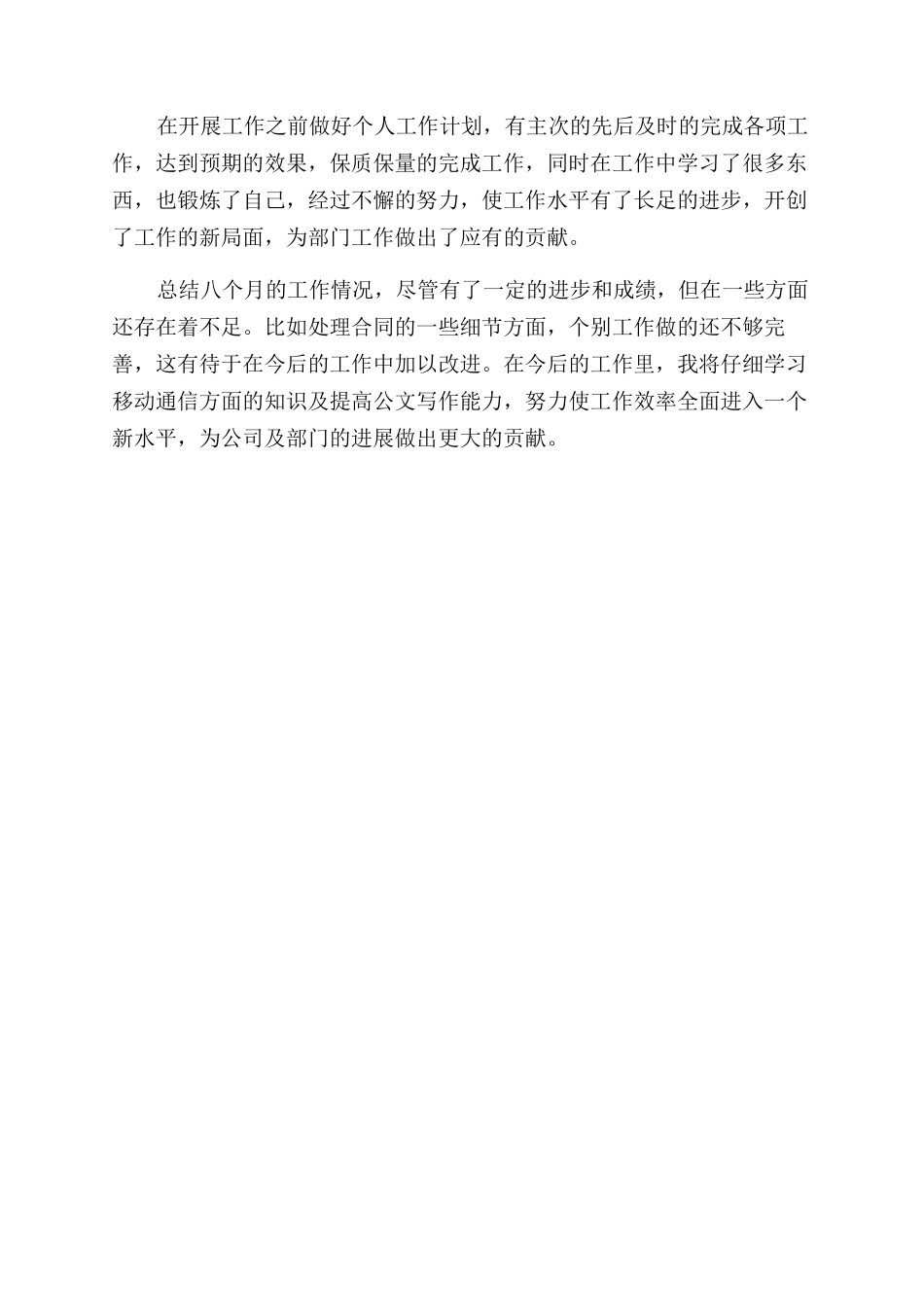 电信工程公司员工年度总结范文_第2页