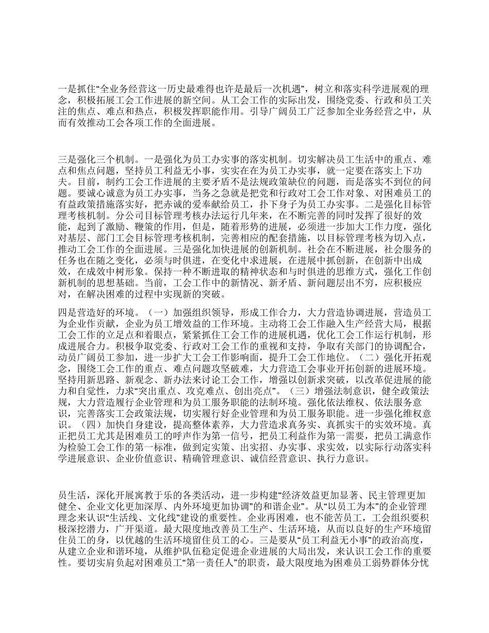 电信工会科学发展观心得体会_第1页