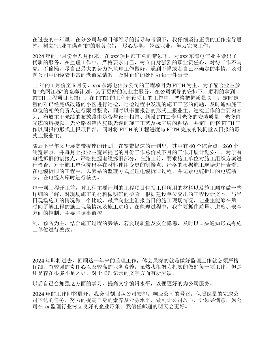 电信工程监理年终总结_第1页