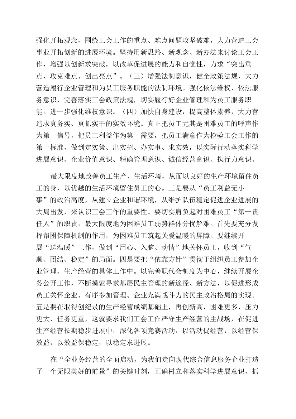 电信工会科学发展观心得体会范文_第2页