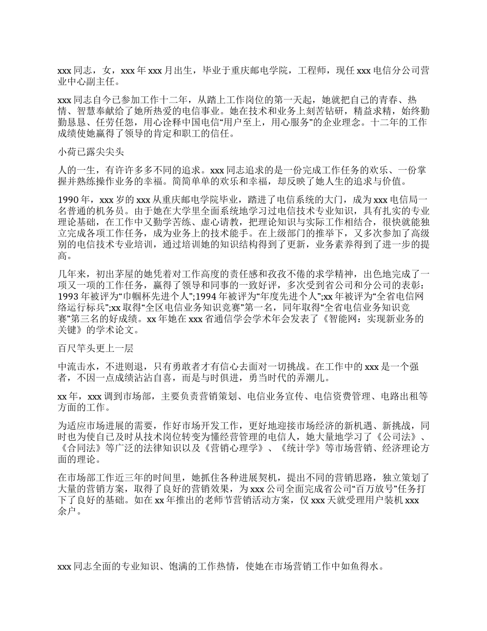 电信系统事迹材料_第1页