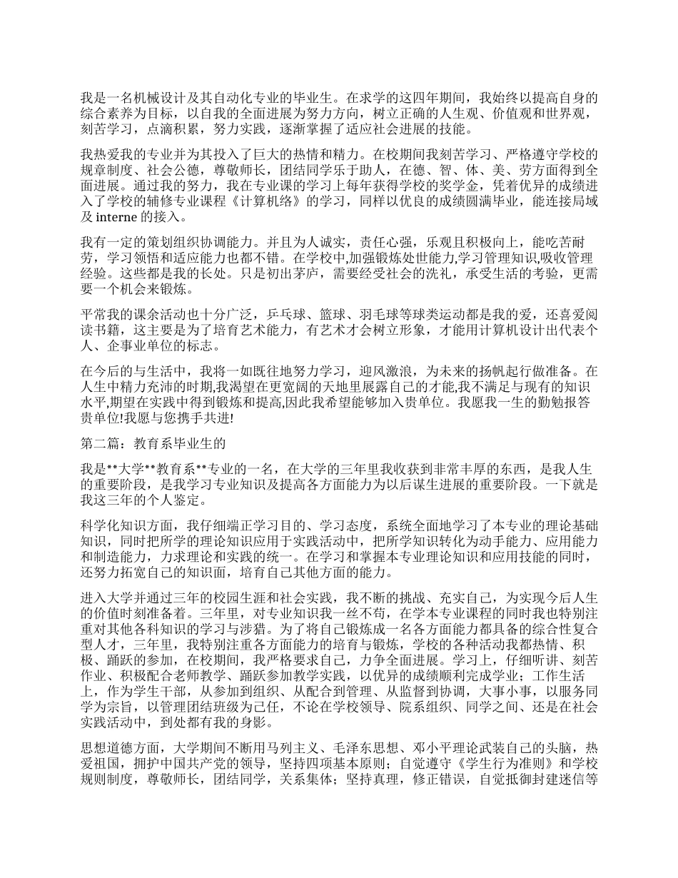 电信工程系毕业生自我鉴定_第1页