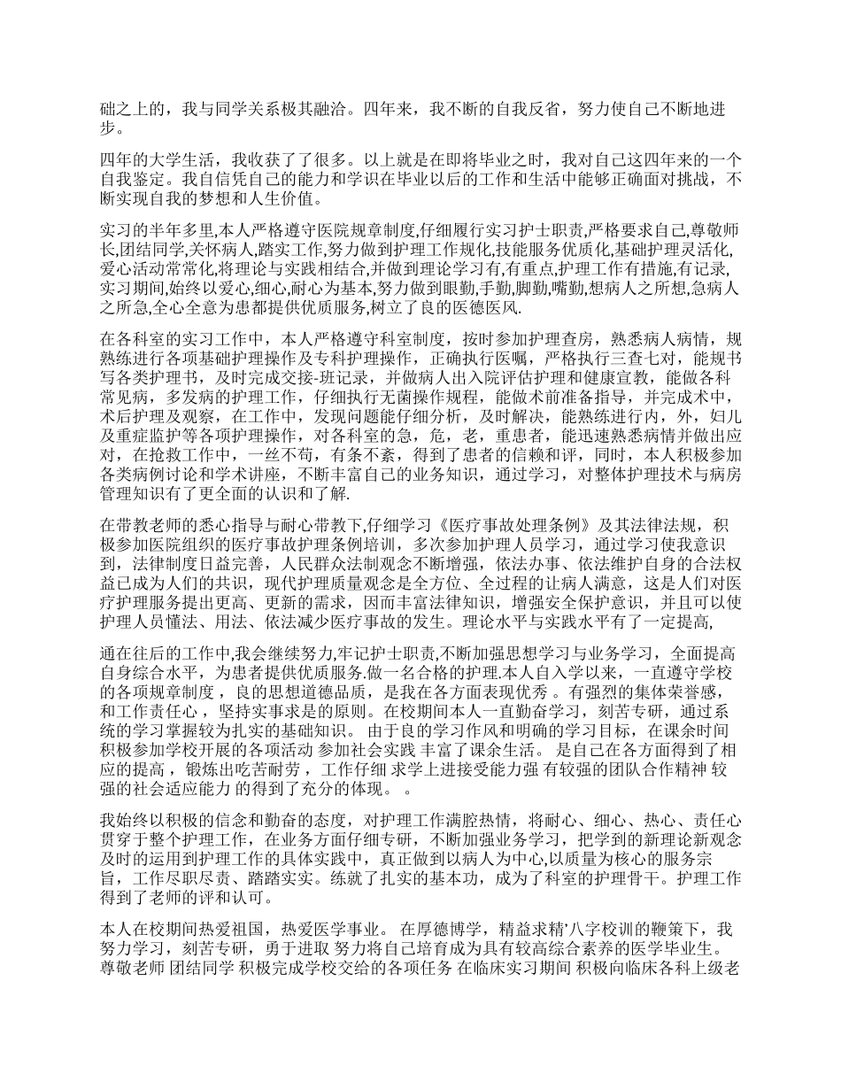 电信工程系毕业生自我鉴定_第3页