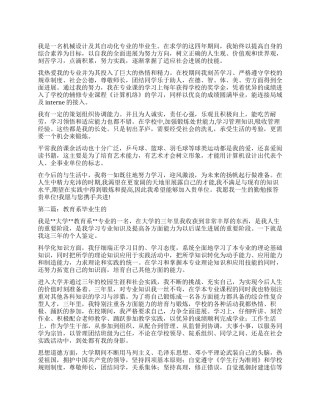 电信工程系毕业生自我鉴定
