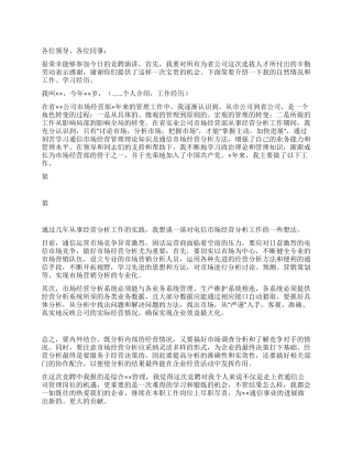 电信市场经营部综合管理竞聘演讲稿