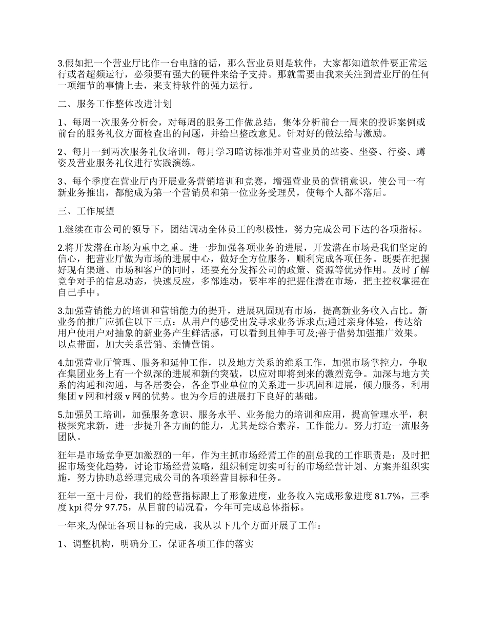 电信渠道经理述职报告_第2页