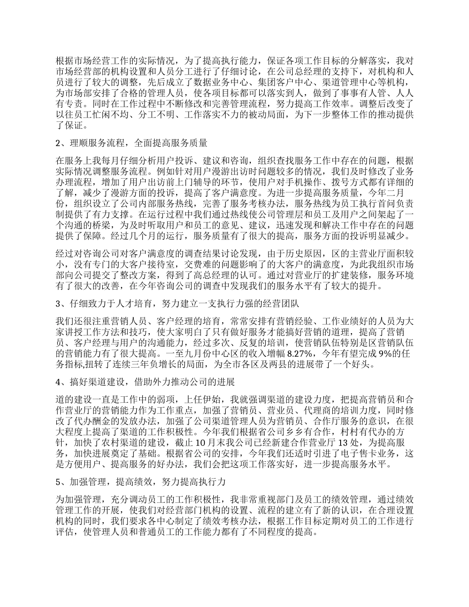 电信渠道经理述职报告_第3页