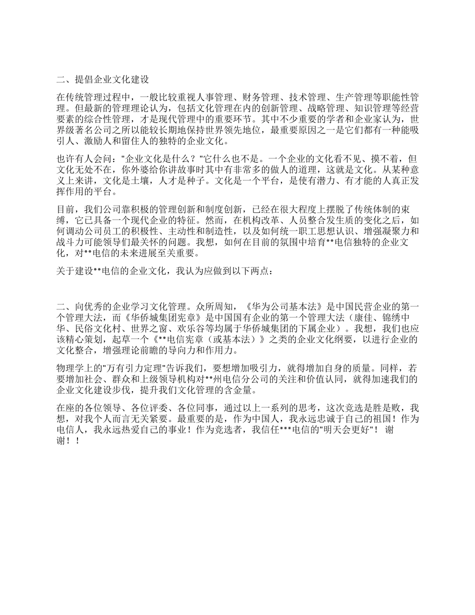 电信综合办公室工竞聘演讲稿_第3页