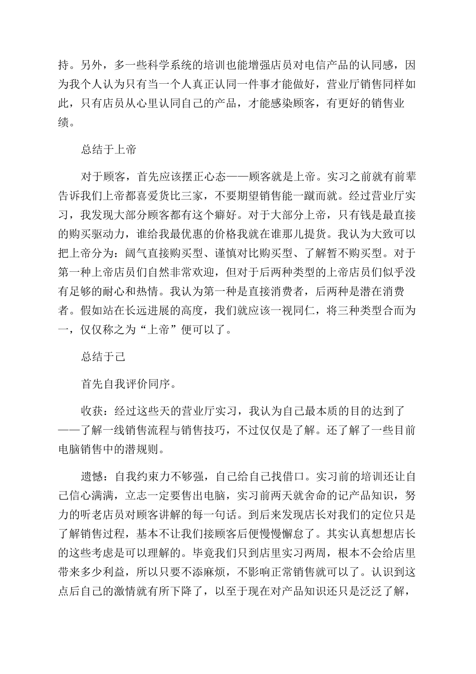 电信营业厅实践个人总结范文_第2页