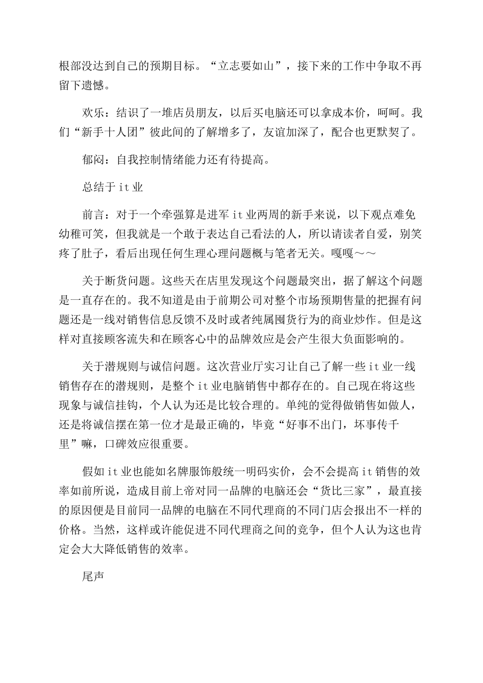 电信营业厅实践个人总结范文_第3页