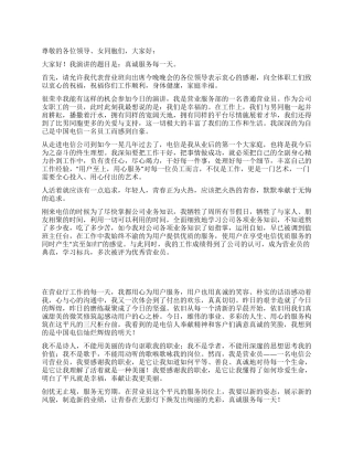 电信营业员爱岗敬业演讲稿