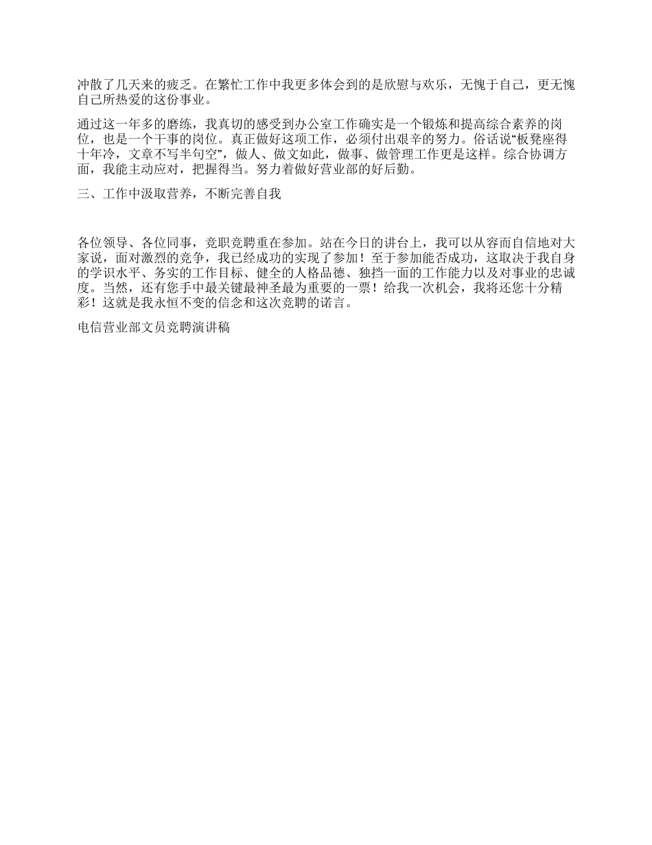 电信营业部文员竞聘演讲稿竞职演讲_第2页