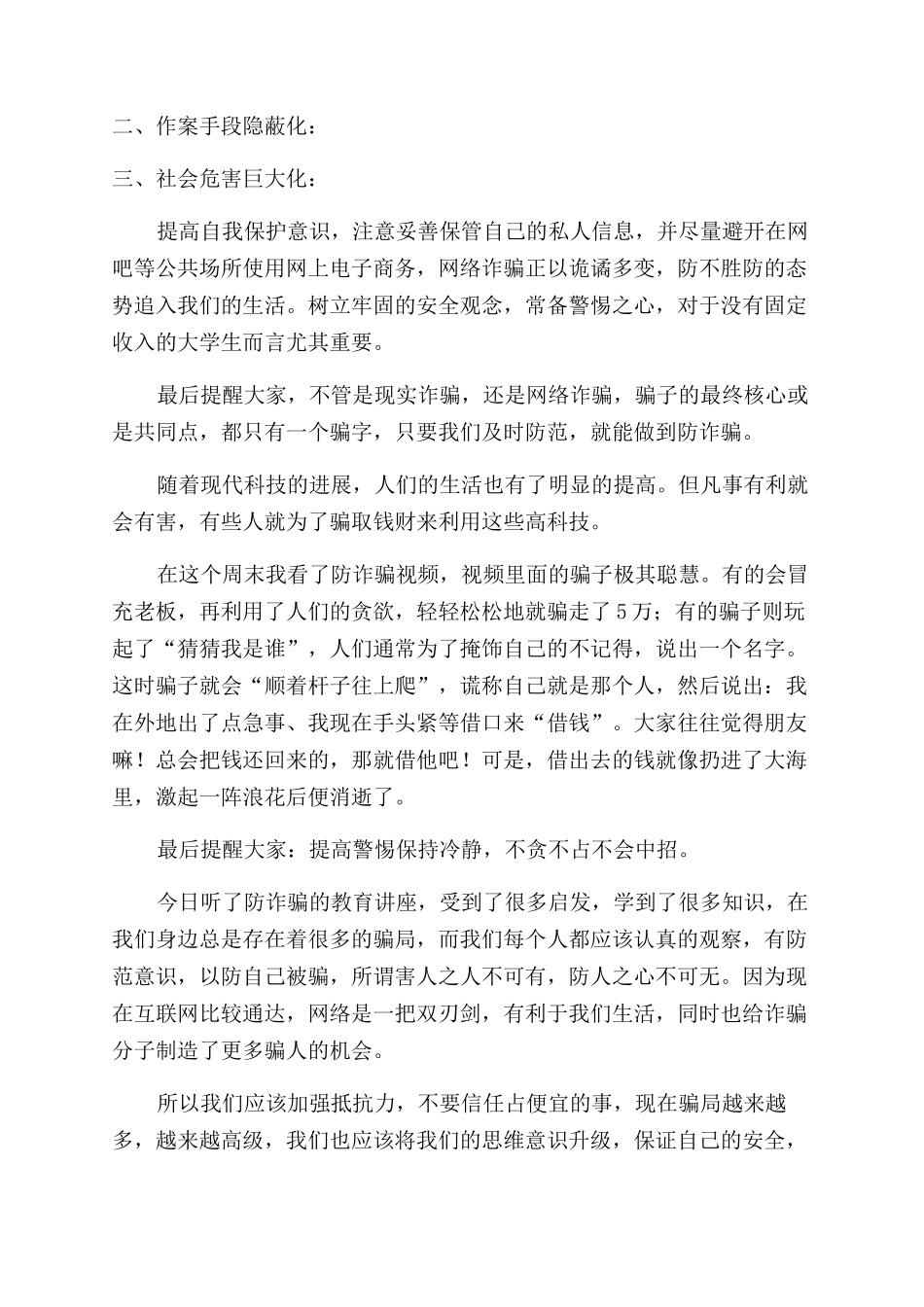 电信防诈骗心得体会_第2页