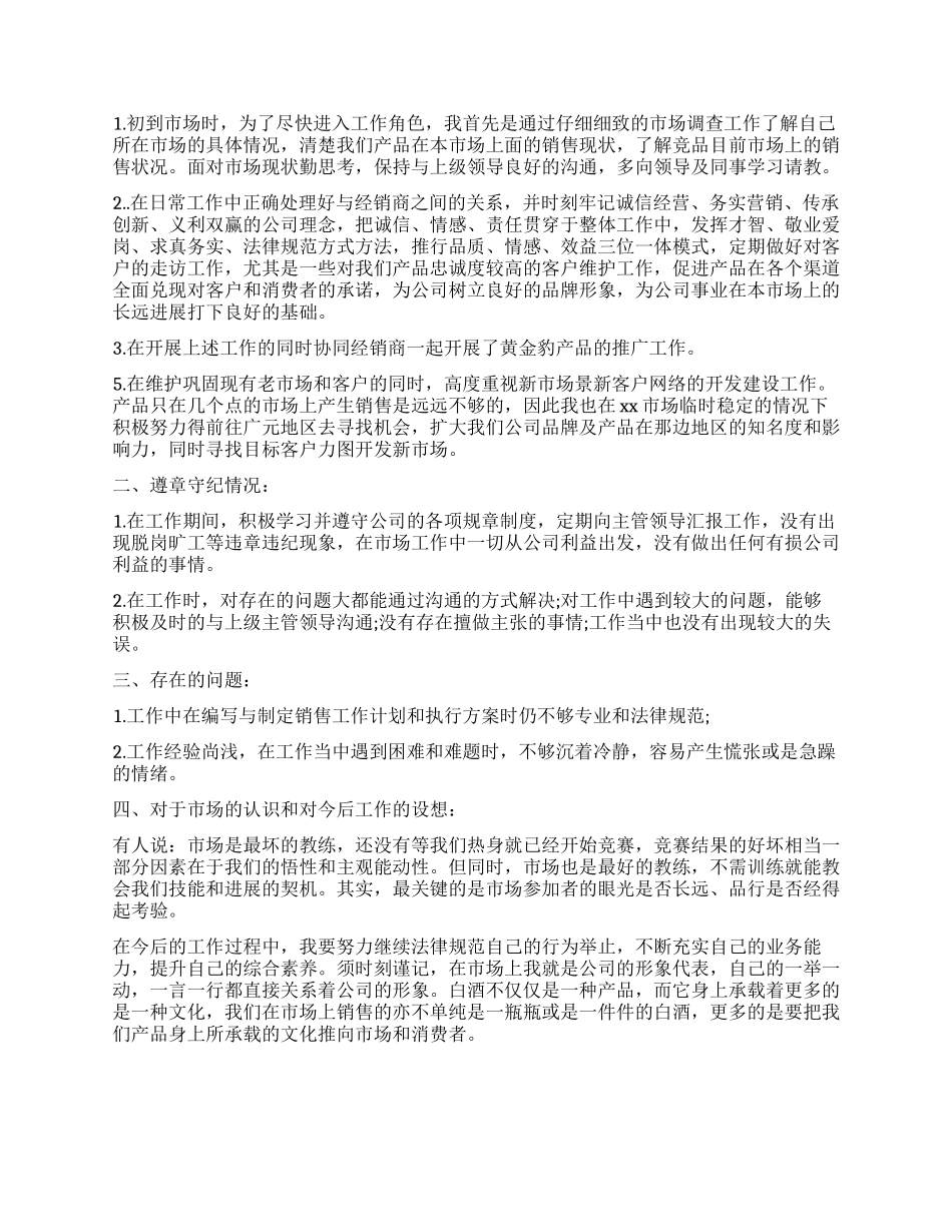 电信述职报告怎么写_第3页