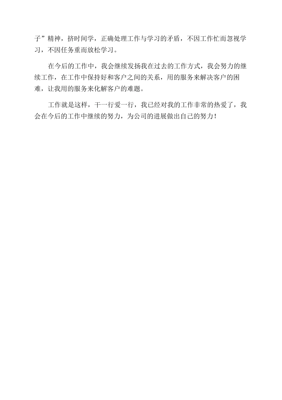 电信话务员个人工作总结范文模板_第3页