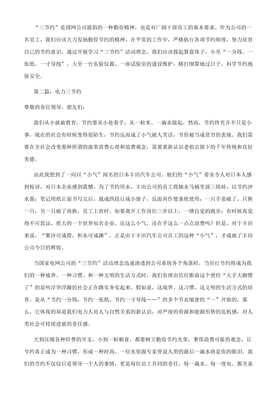 电力三节约演讲稿_第2页