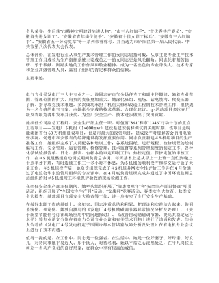 电力三八红旗手事迹材料