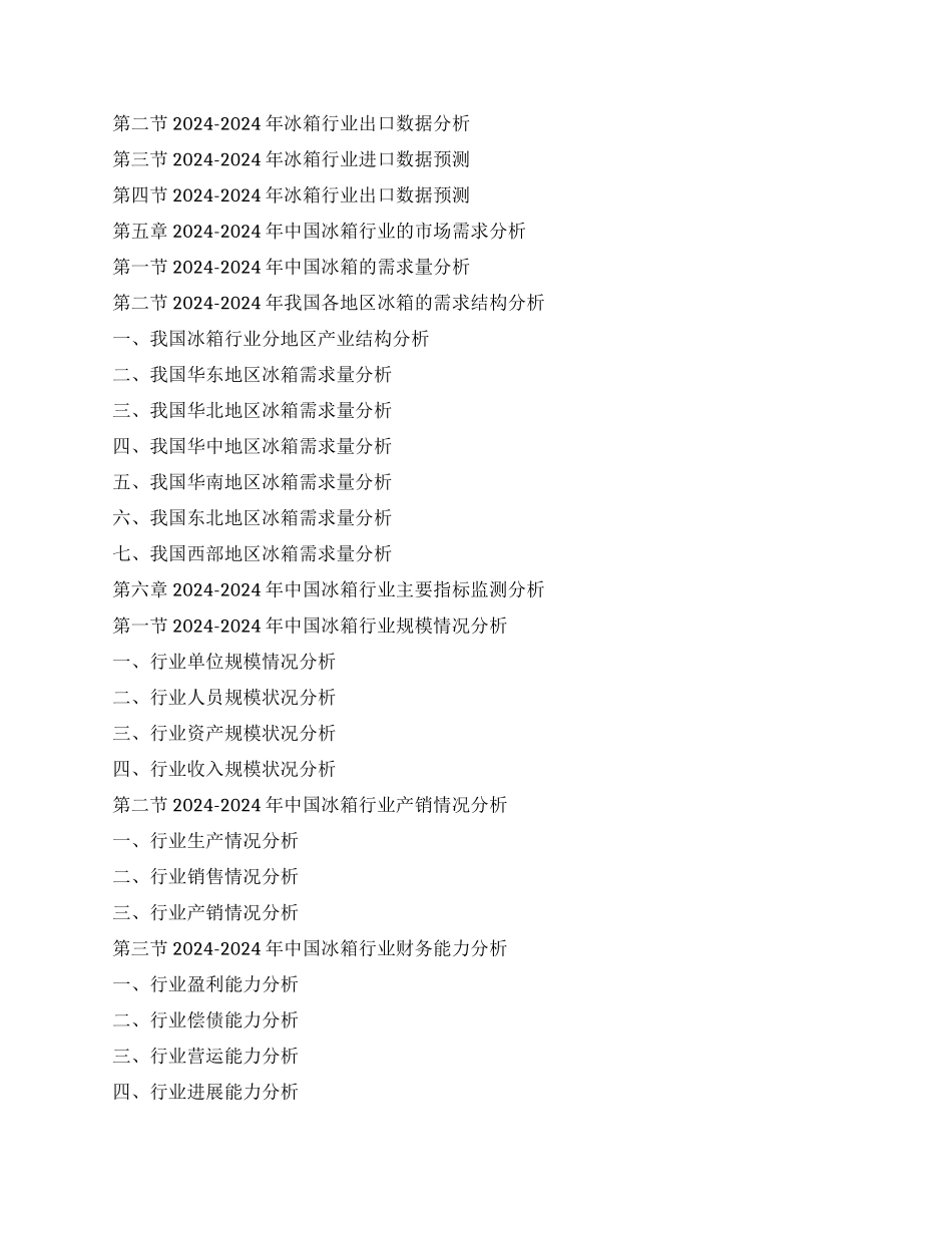电冰箱调查报告_第2页