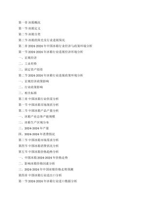 电冰箱调查报告