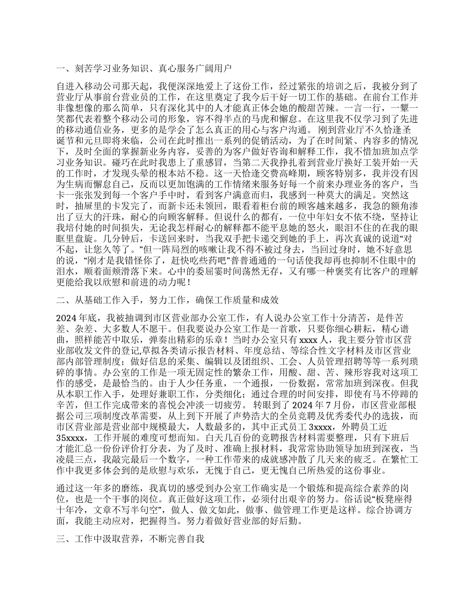 电信营业部文员竞聘演讲稿_第1页