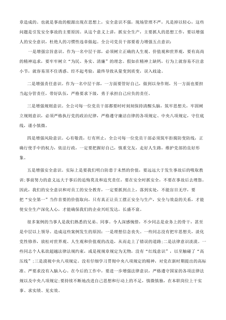 电力事故个人反思心得体会_第3页