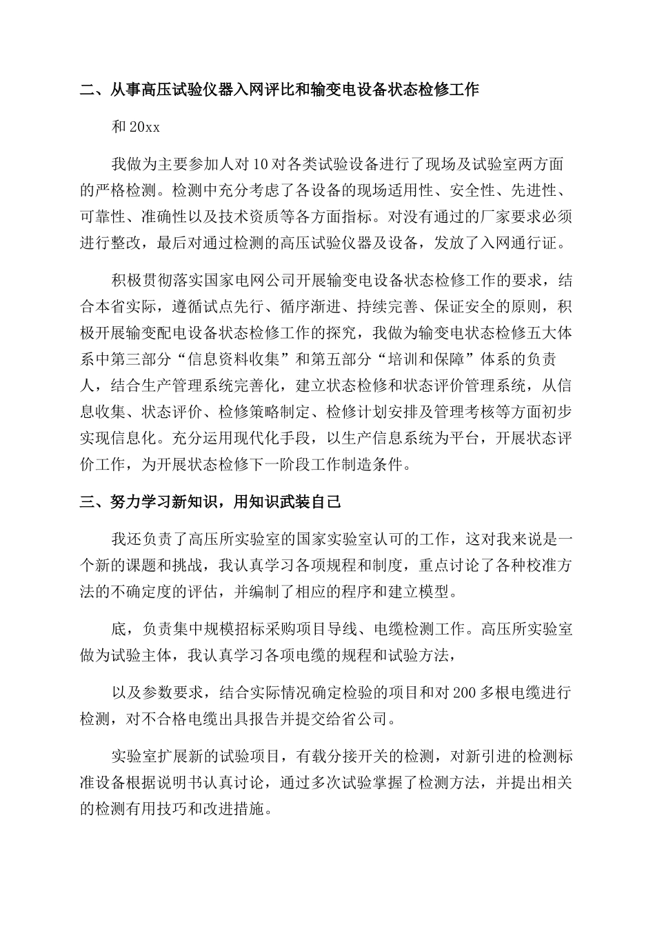 电力专业技术工作总结范文2000字_第2页