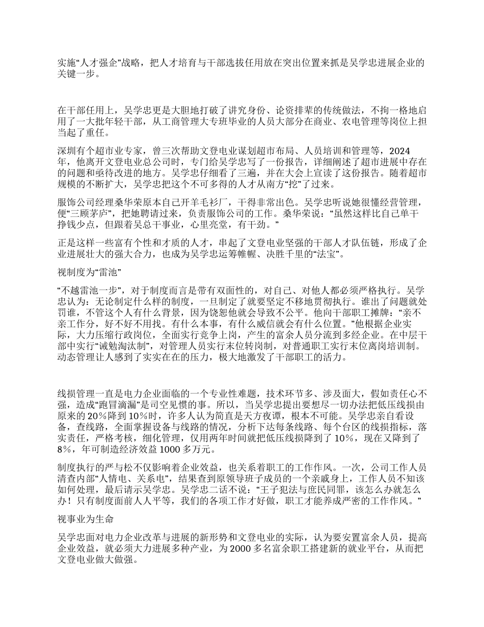 电力企业优秀干部先进事迹报告稿_第2页