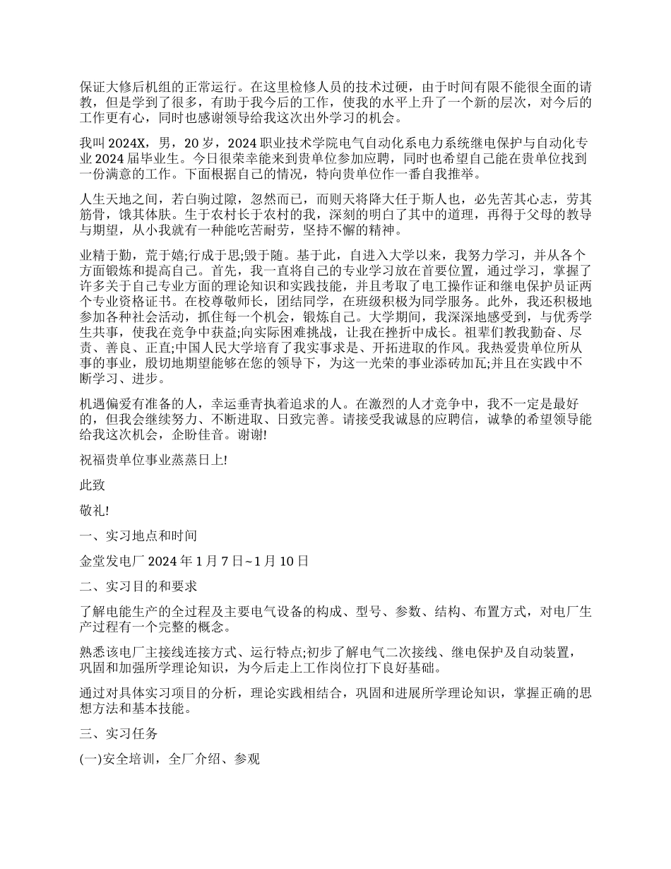 电力专业毕业实习自我鉴定_第2页