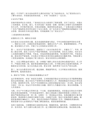 电力专业毕业实习自我鉴定