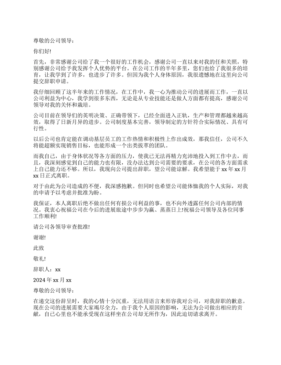 电力企业职工辞职报告_第1页